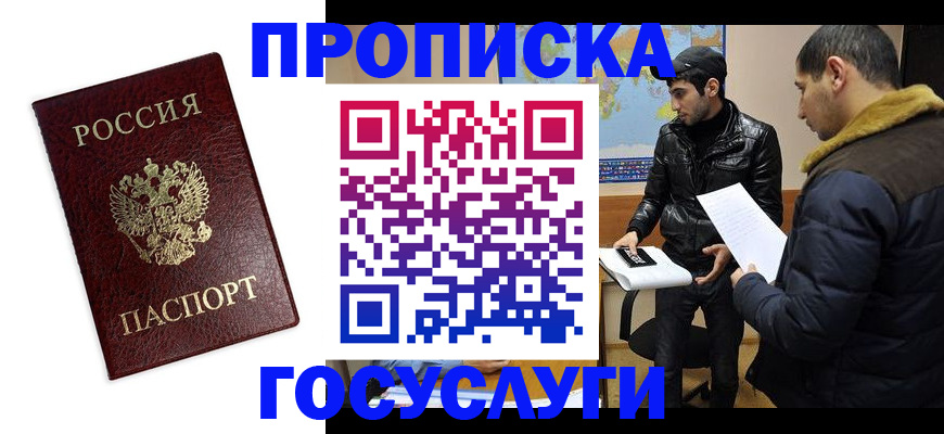 прописка штамп в Севастополе