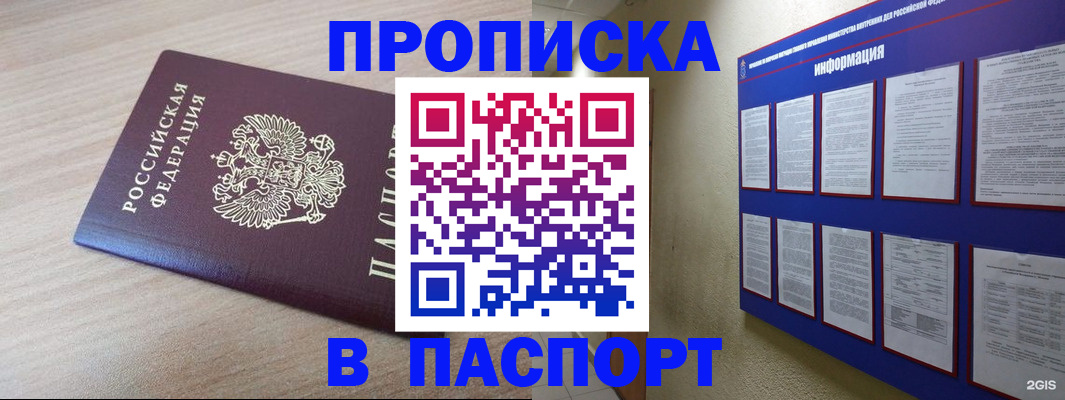 прописка ребенка в Севастополе