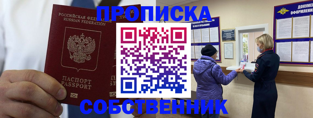 миграционный учет в Севастополе