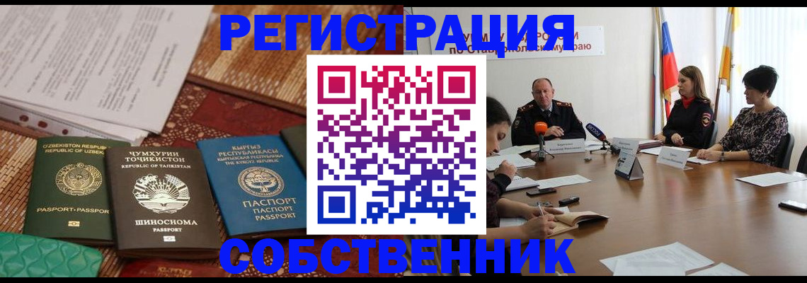 прописка ребенка в Севастополе
